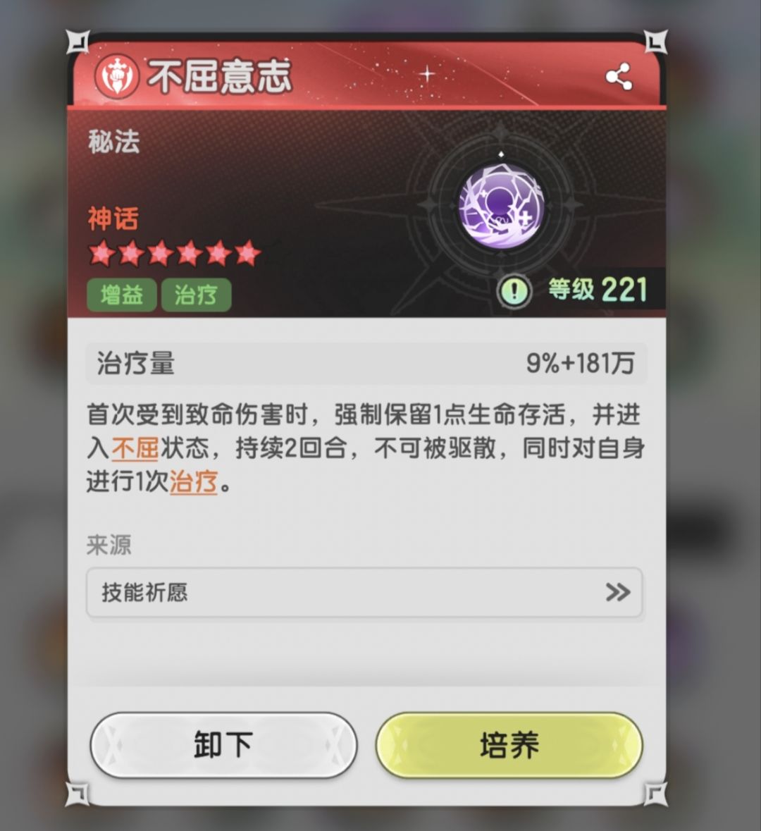 带不屈会导致伤害降低 3