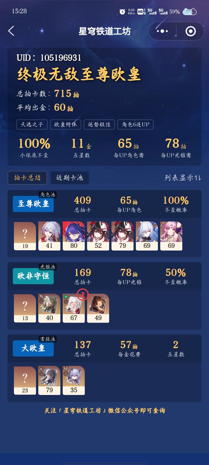 崩铁托帕还是专武截图