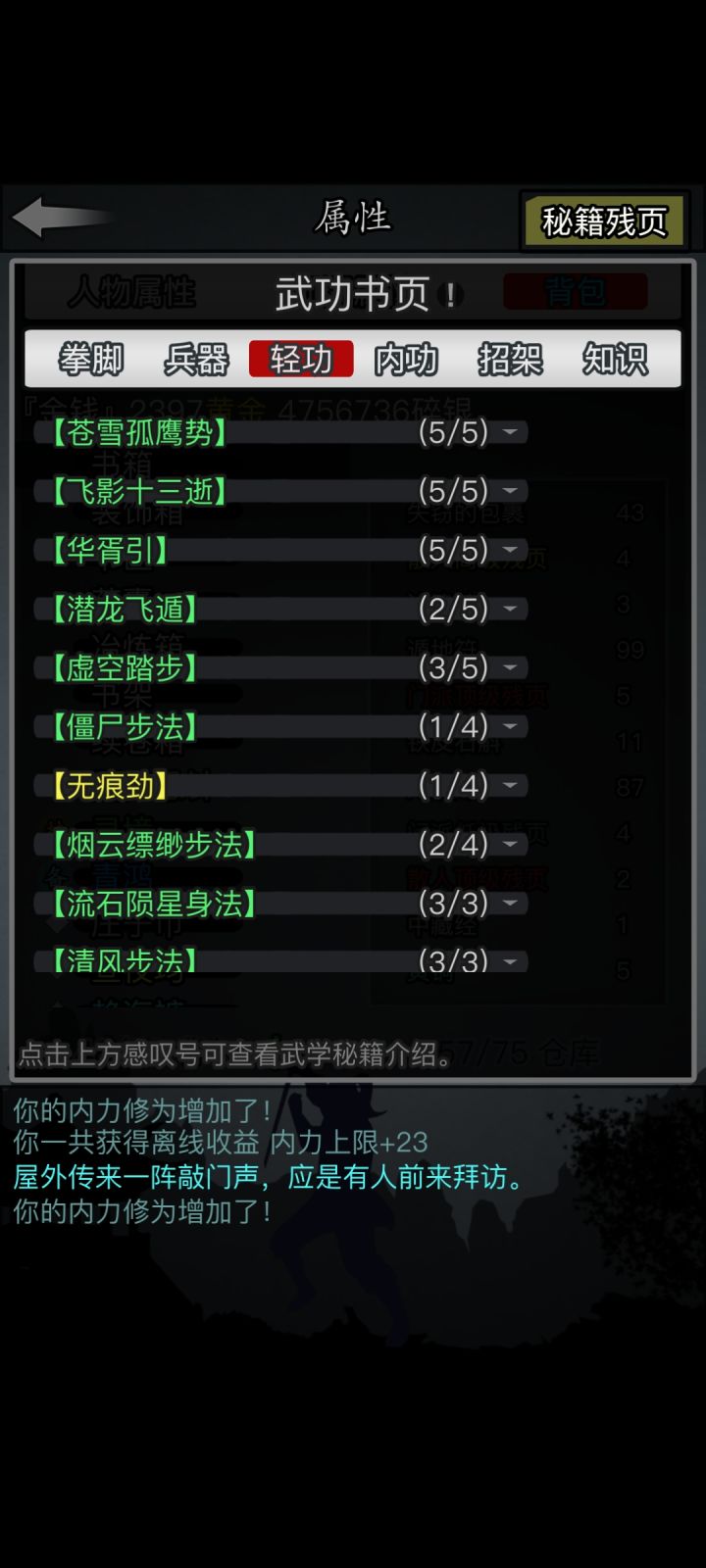 下期轻功有必要换吗截图