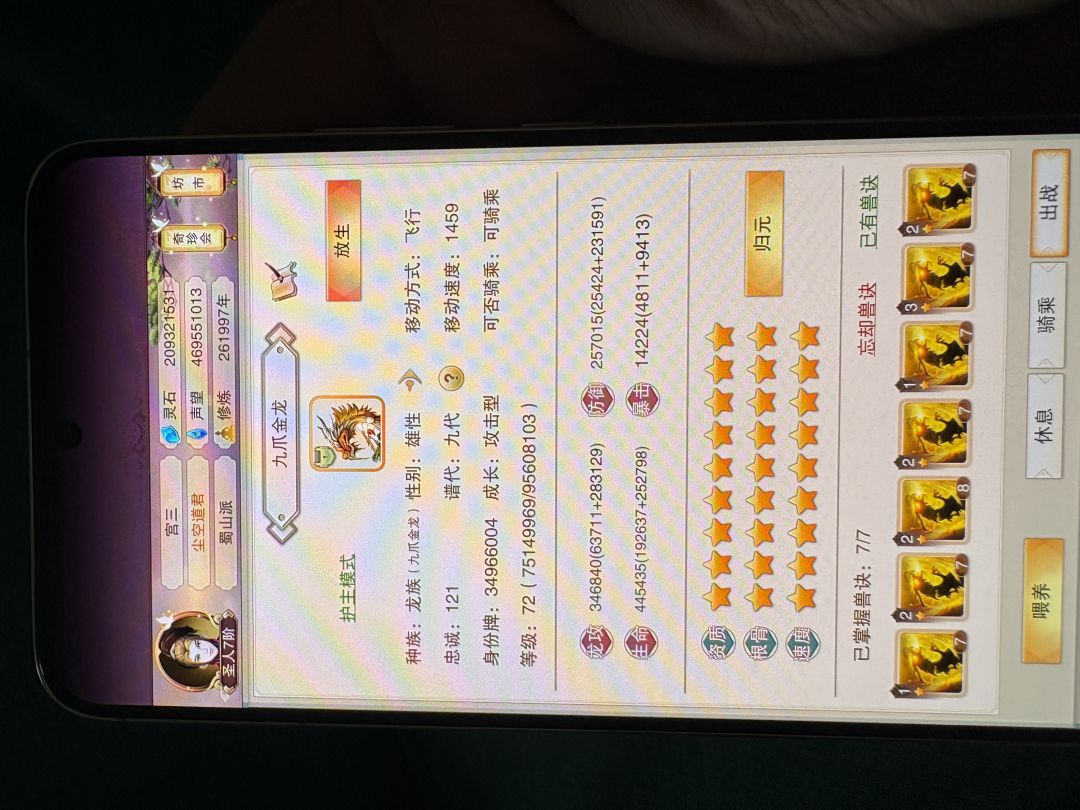 如何增加飞上台满阶弟子呀 3