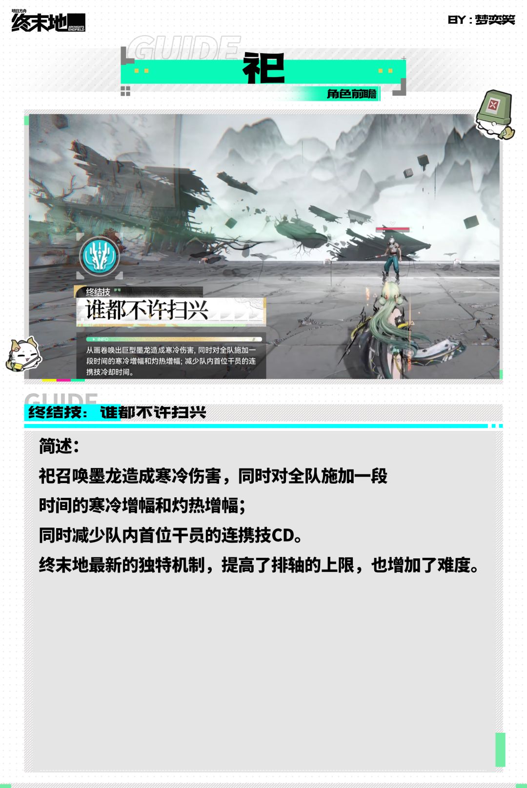 【丹青渡】祀角色前瞻 7
