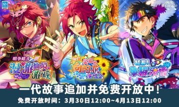【公告】「ES」一代活动剧情故事免费公开