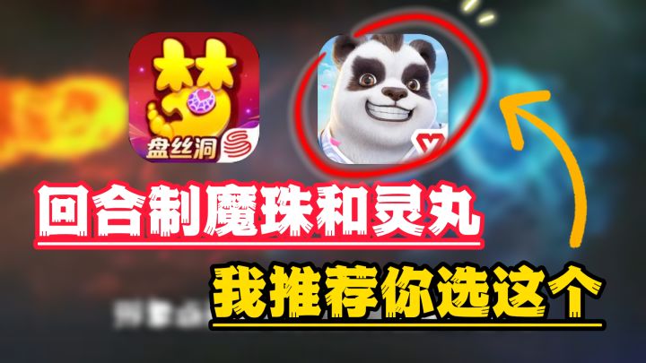 回合制迎来第二春?回合制萌新第一个回合制选谁?截图