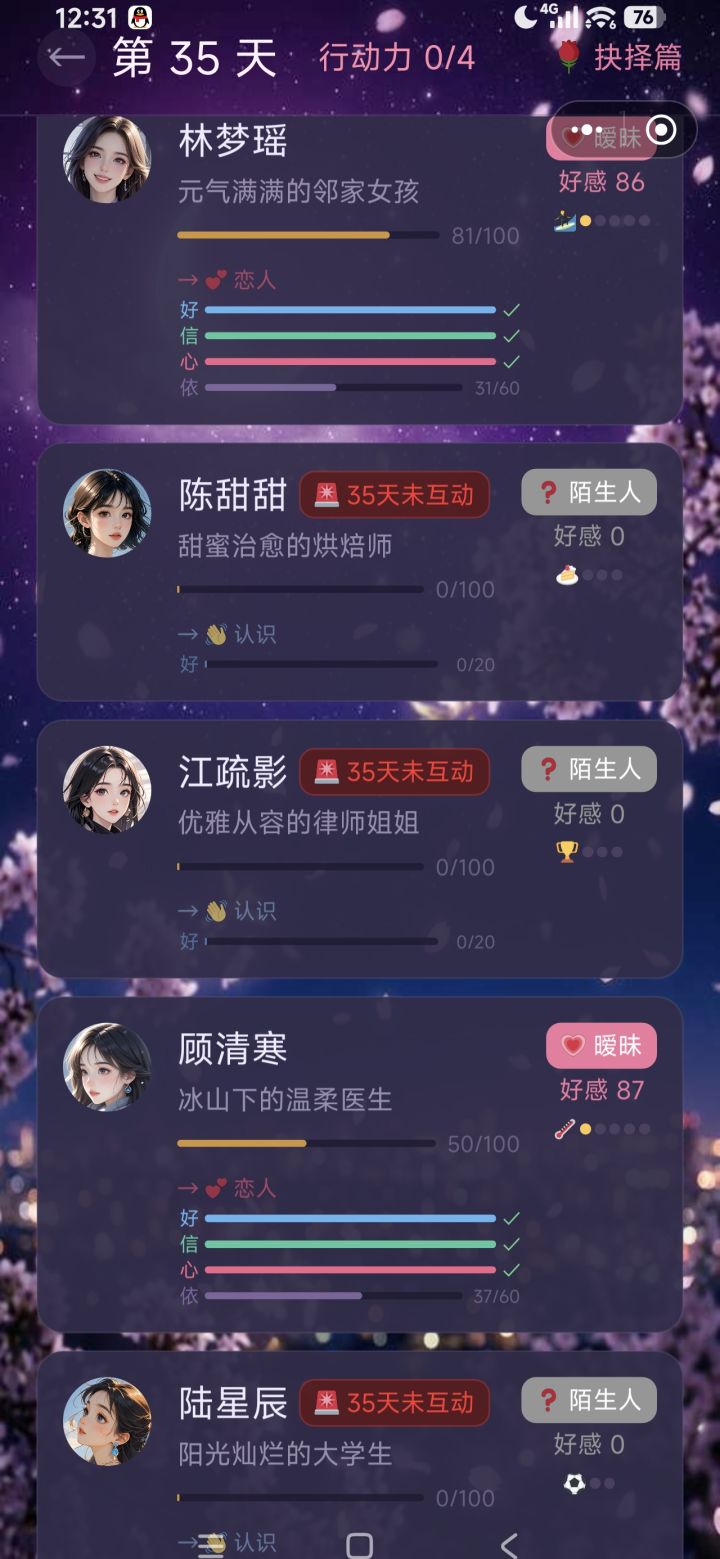 依靠度很难升啊截图