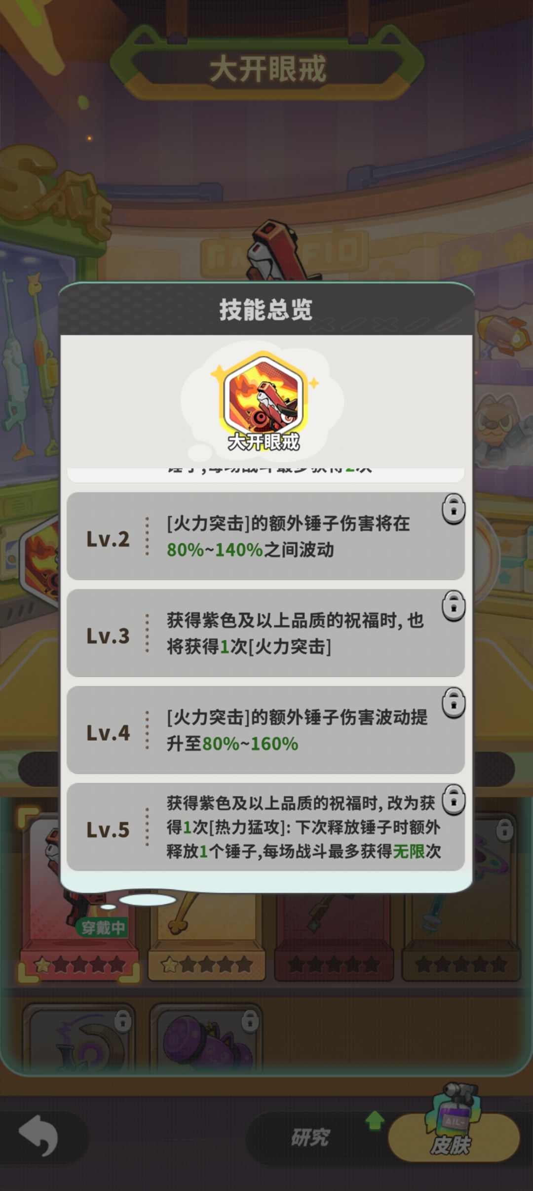 关于这次的活动武器及衣服 2