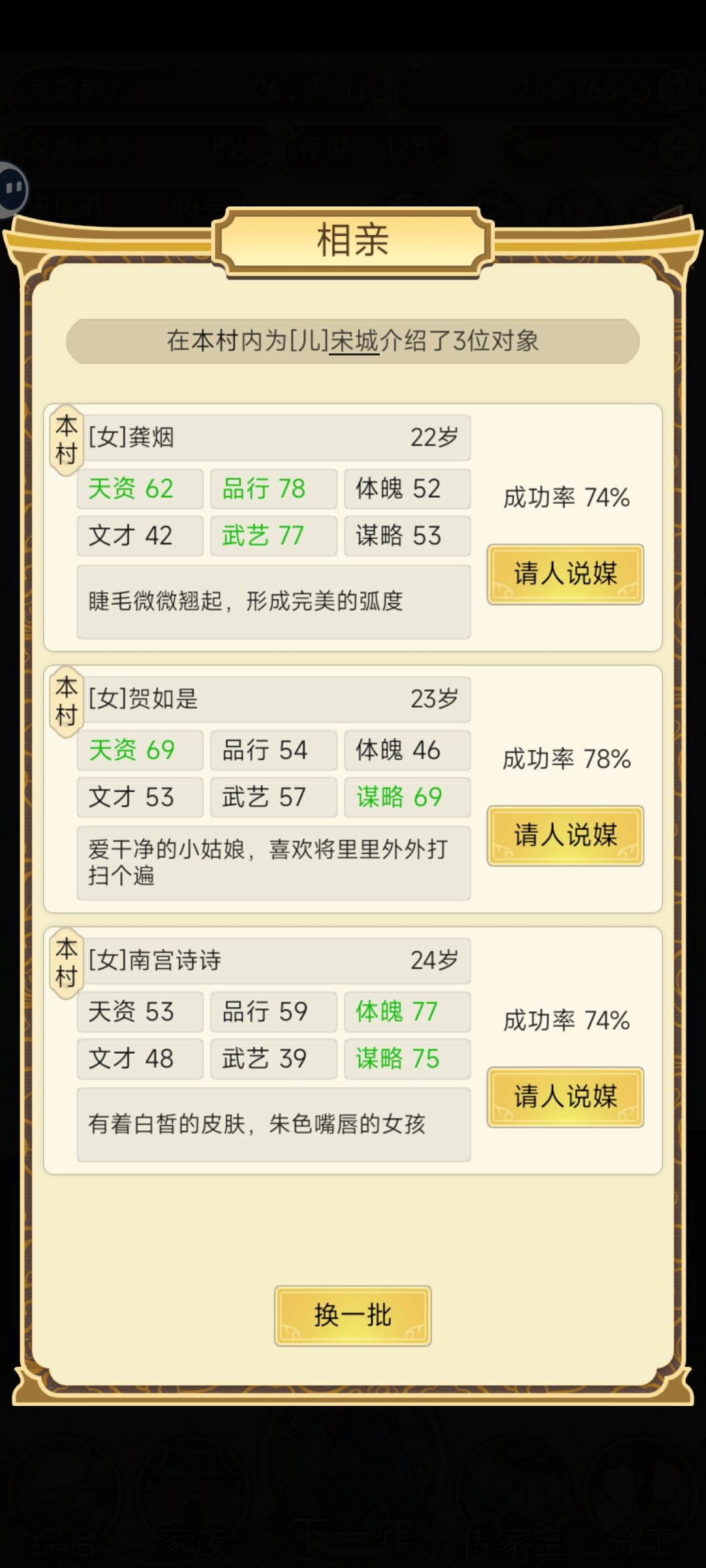 一开始先给女儿说媒，没有察觉到什么不对劲，但是等到给儿子说媒的时候，我就发现不对劲了女儿的相亲对象，形容的都是力气很大，但是到儿子的相亲对象就会形容其外貌，就让我感觉很不舒服。截图