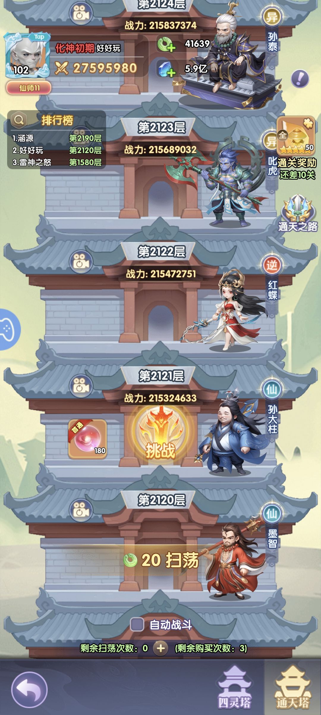 23天塔也是过了2100了 2