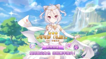 《公主连结Re:Dive》「复刻限定角色附奖扭蛋」即将开展！