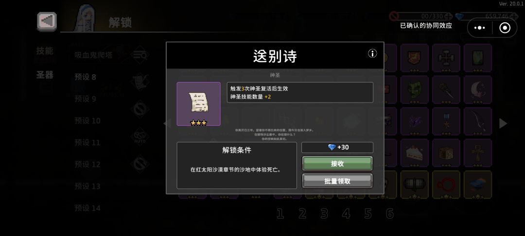 送别诗圣物怎么解锁?沙漠每个角落都跑过了 1