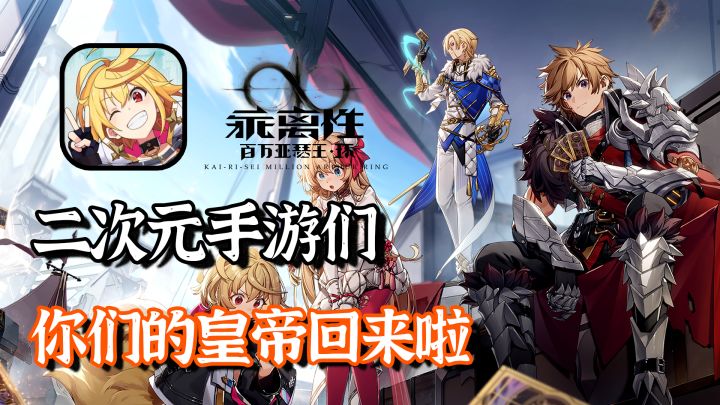 多人联机卡牌共斗,没让人失望,二游先帝新作真的要来了【乖离环】截图