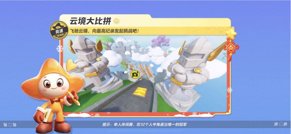 【云境大比拼】掌握好方向，来一场云端漫游吧！截图