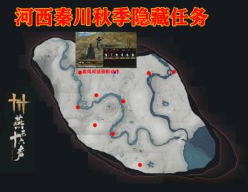 燕云十六声★你可能不知道的隐藏任务