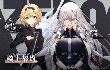 【骑士契约✨】