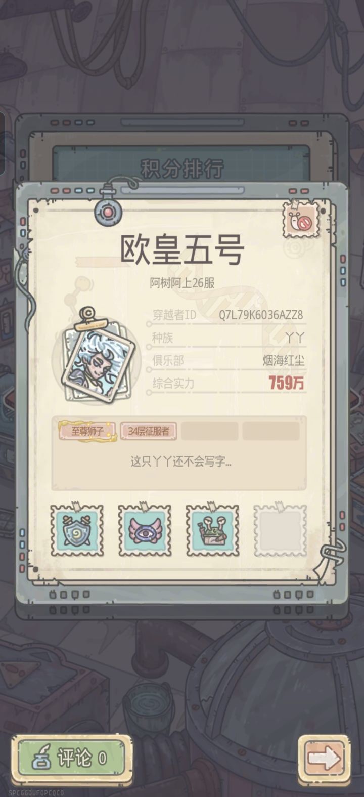 遇到真大佬了截图