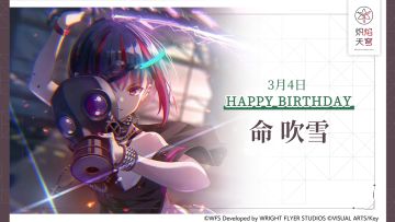 【角色生贺】命吹雪