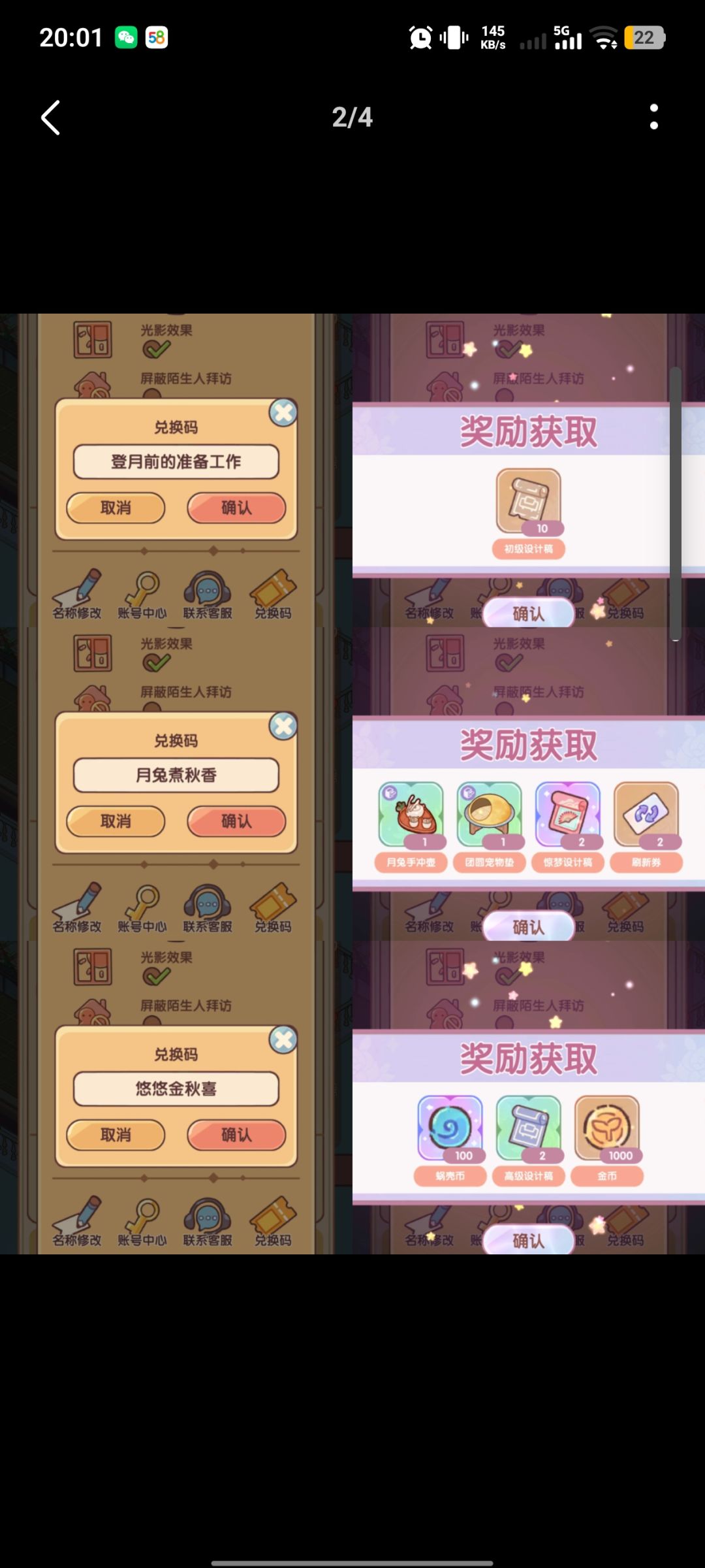 我的休闲时光最新兑换码 3