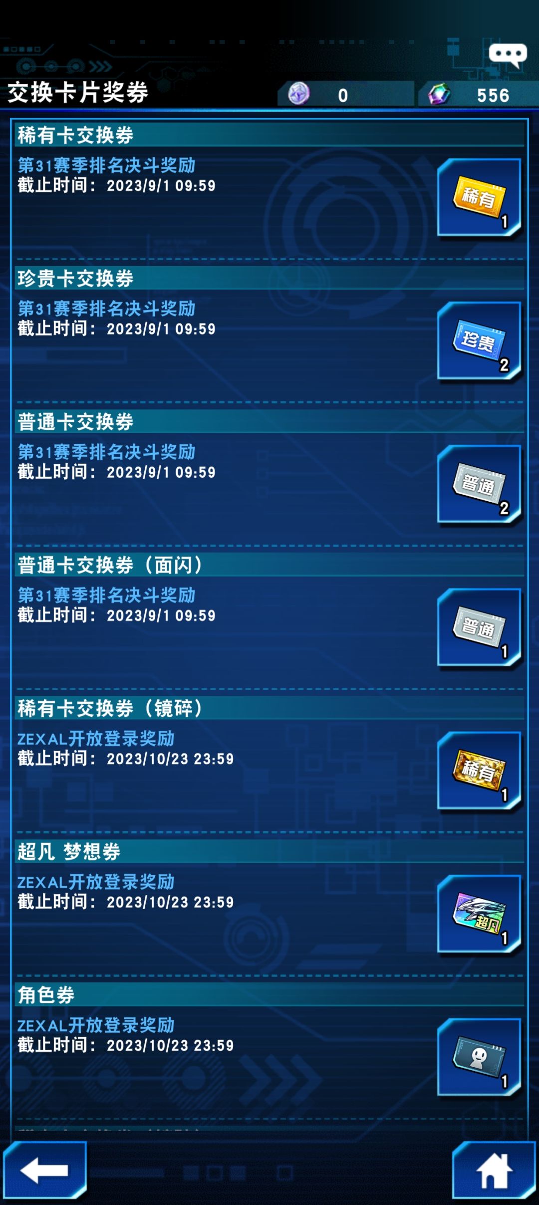 新手家人们这些东西换哪个好 2