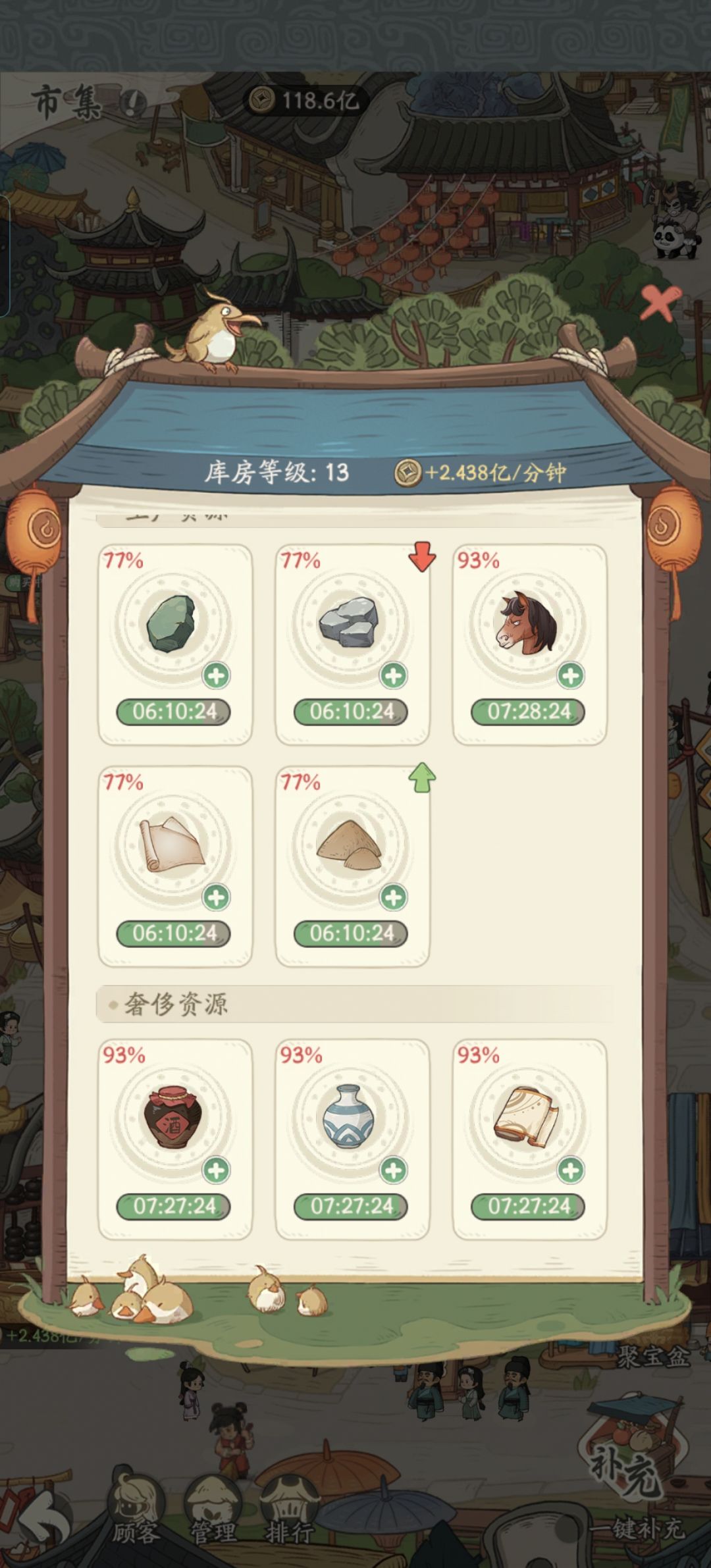 集市的合理化利用截图