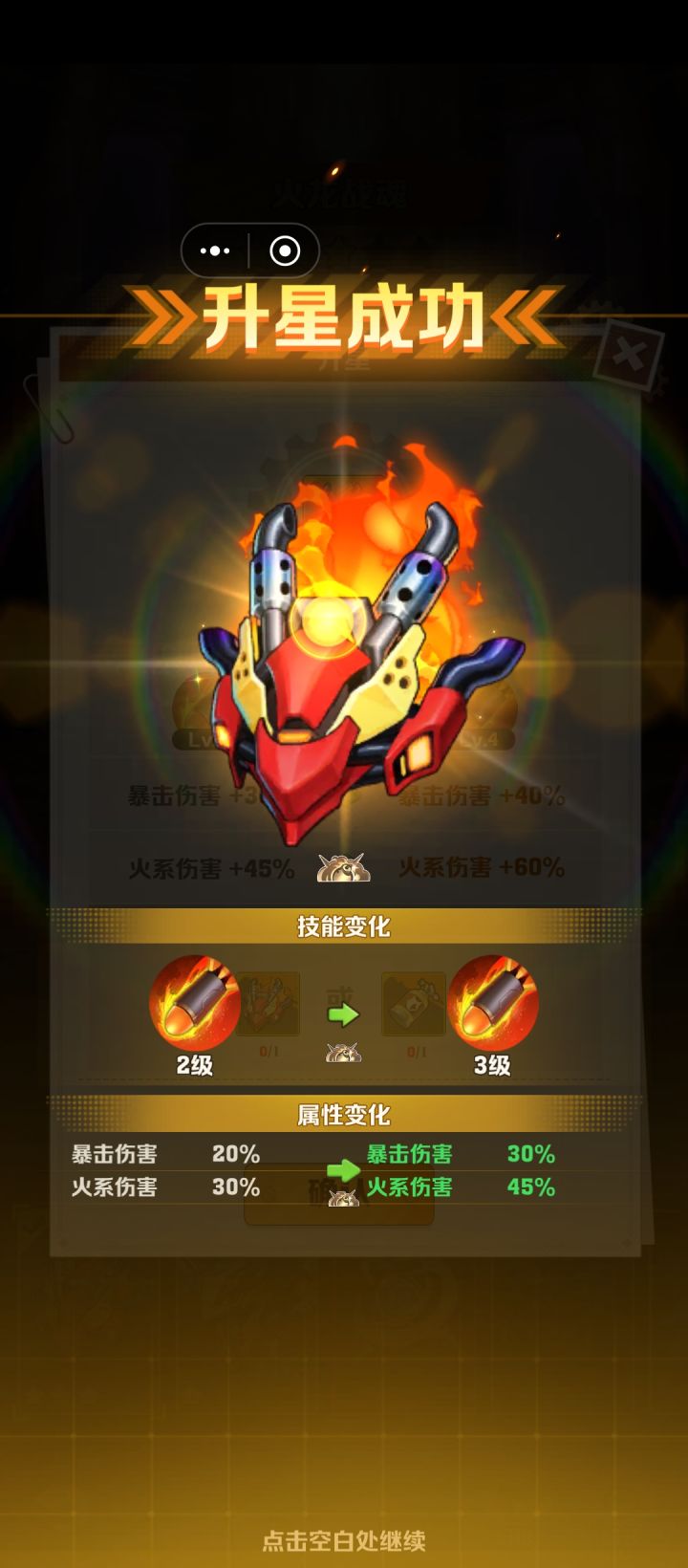 开出一个火龙核心。截图