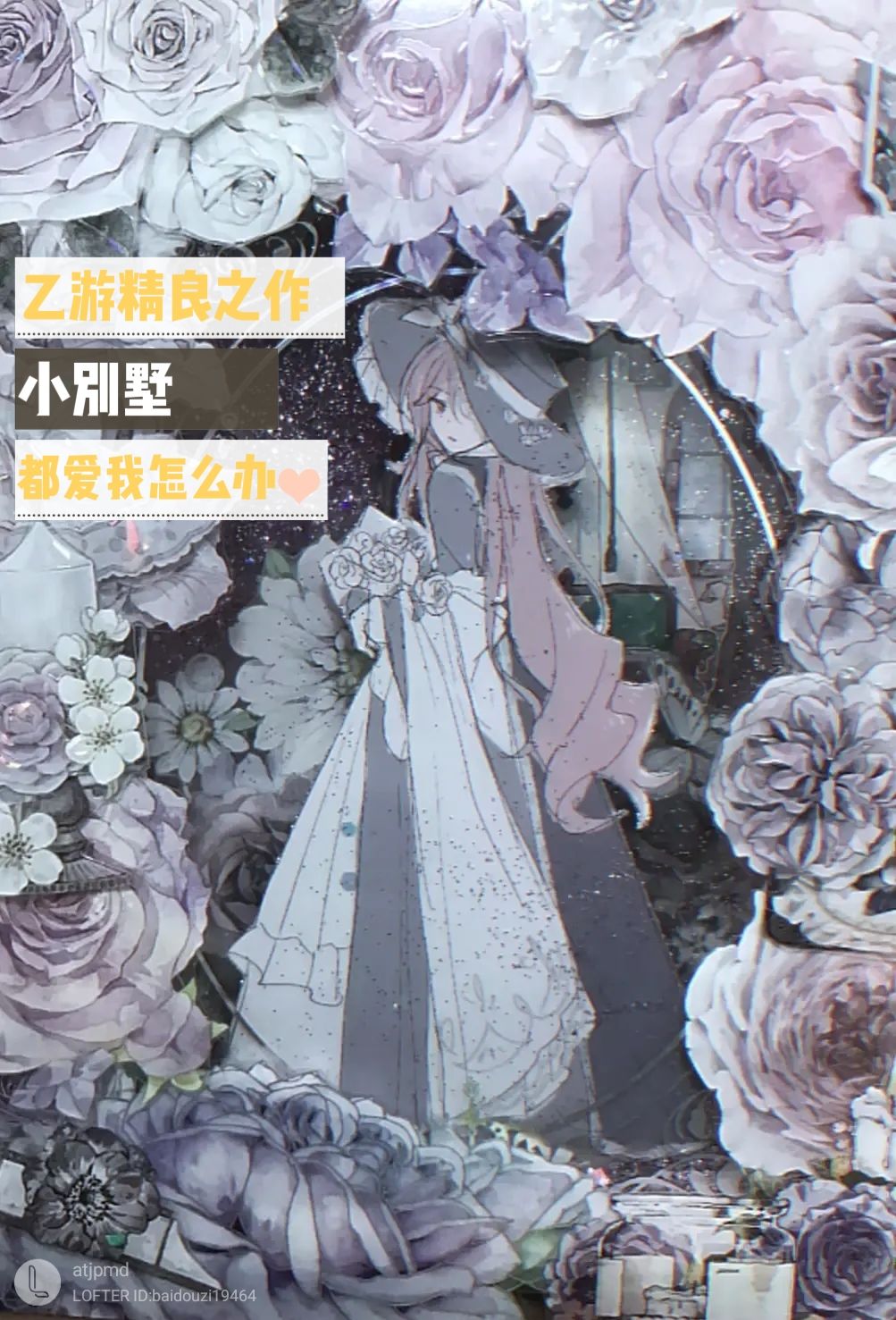 月影别墅三周年从小众到国乙大作 1