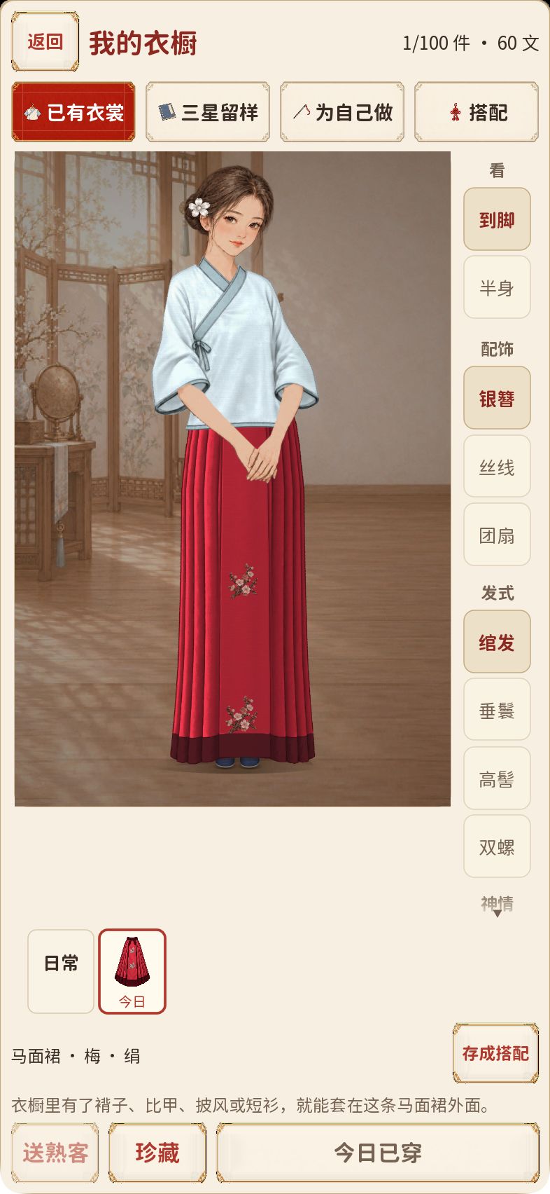 更新公告 · 马面裙重画,披帛贴肩,选色能跳转 1