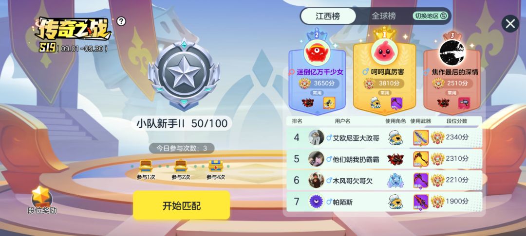 球球突击队连新手段位都上不去 1