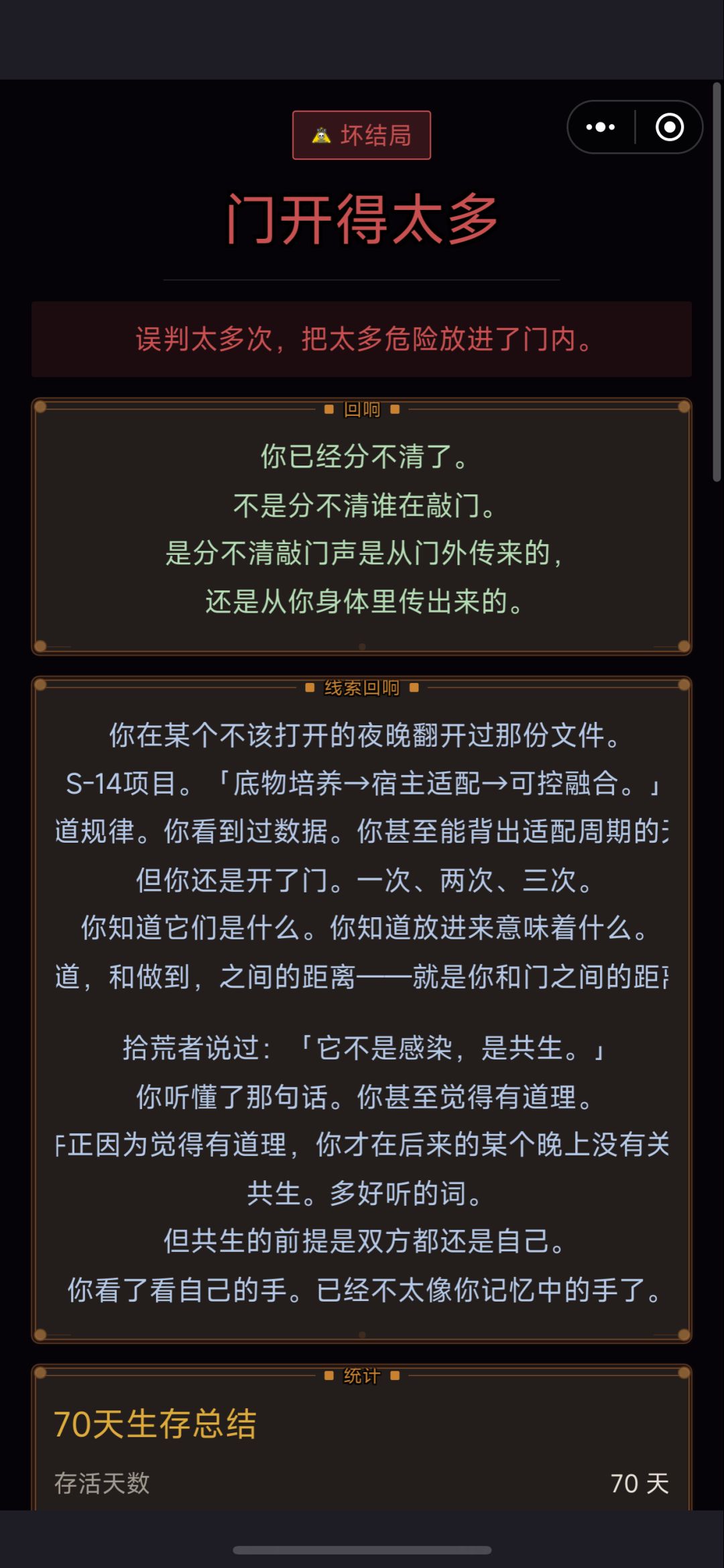 十周目结束 2