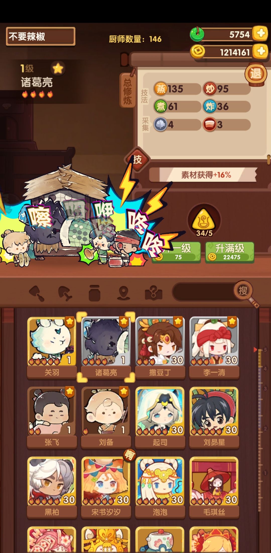 哈哈刘关张诸葛亮 1