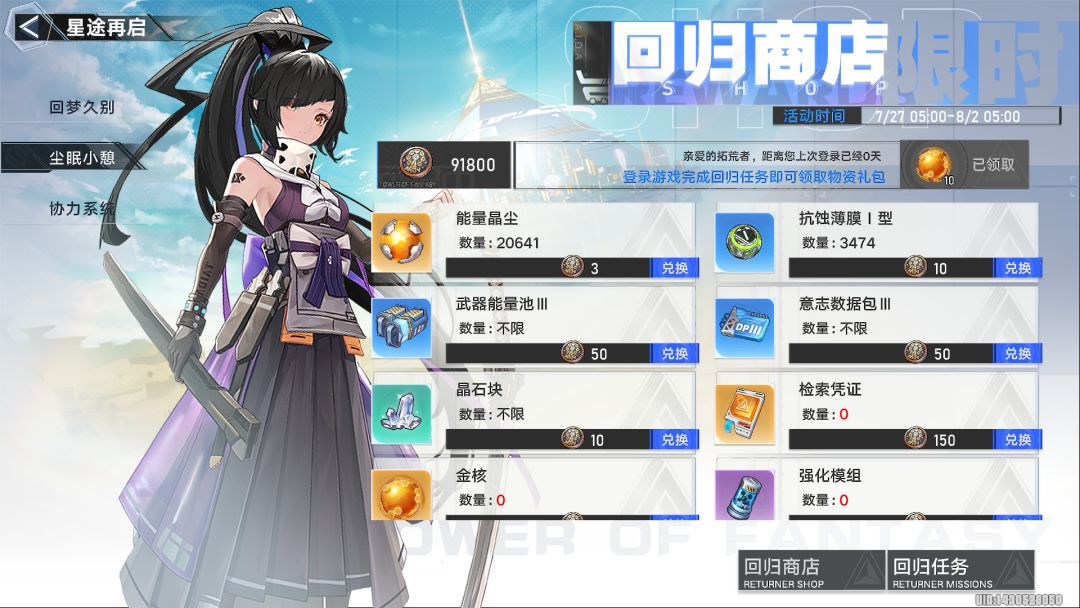 幻塔的资源就是多啊 3