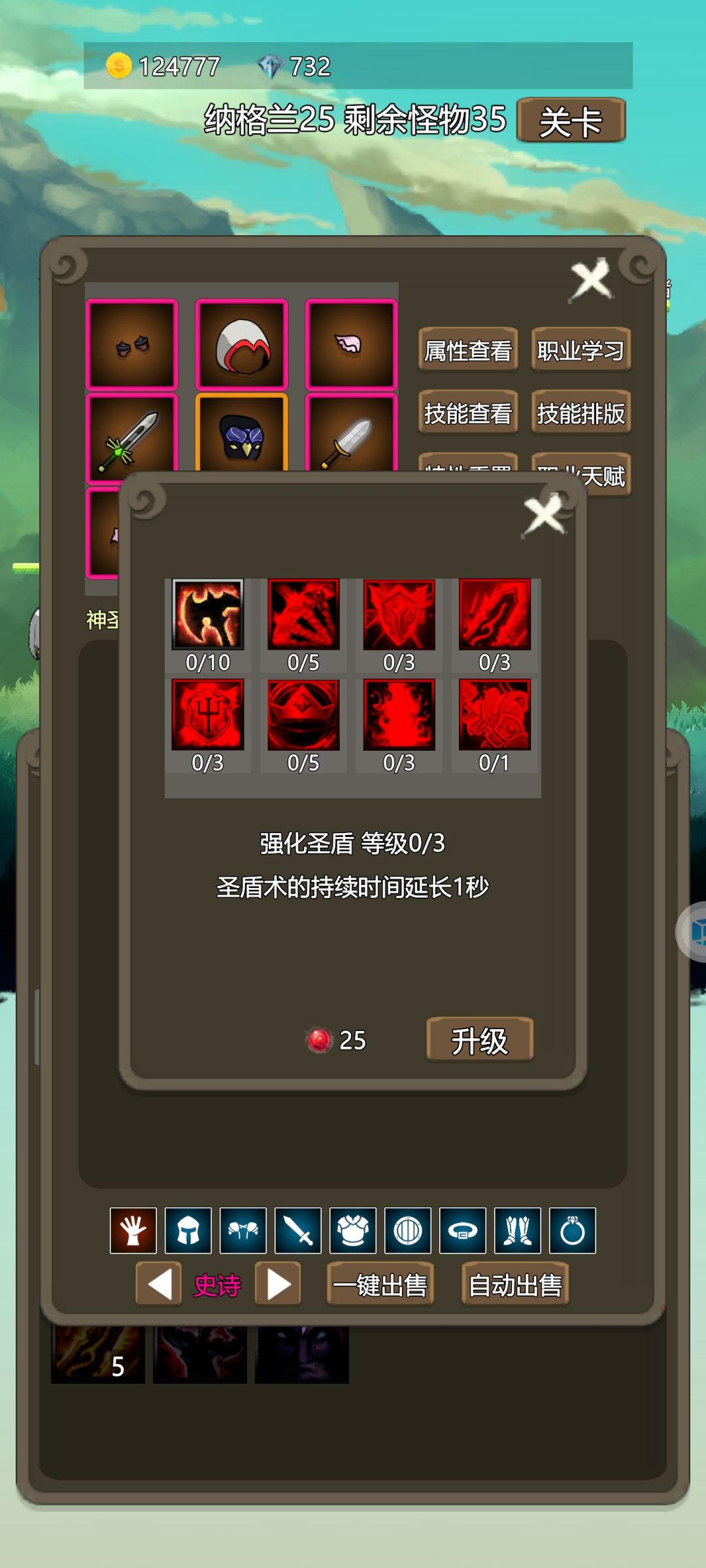 圣教军天赋 2