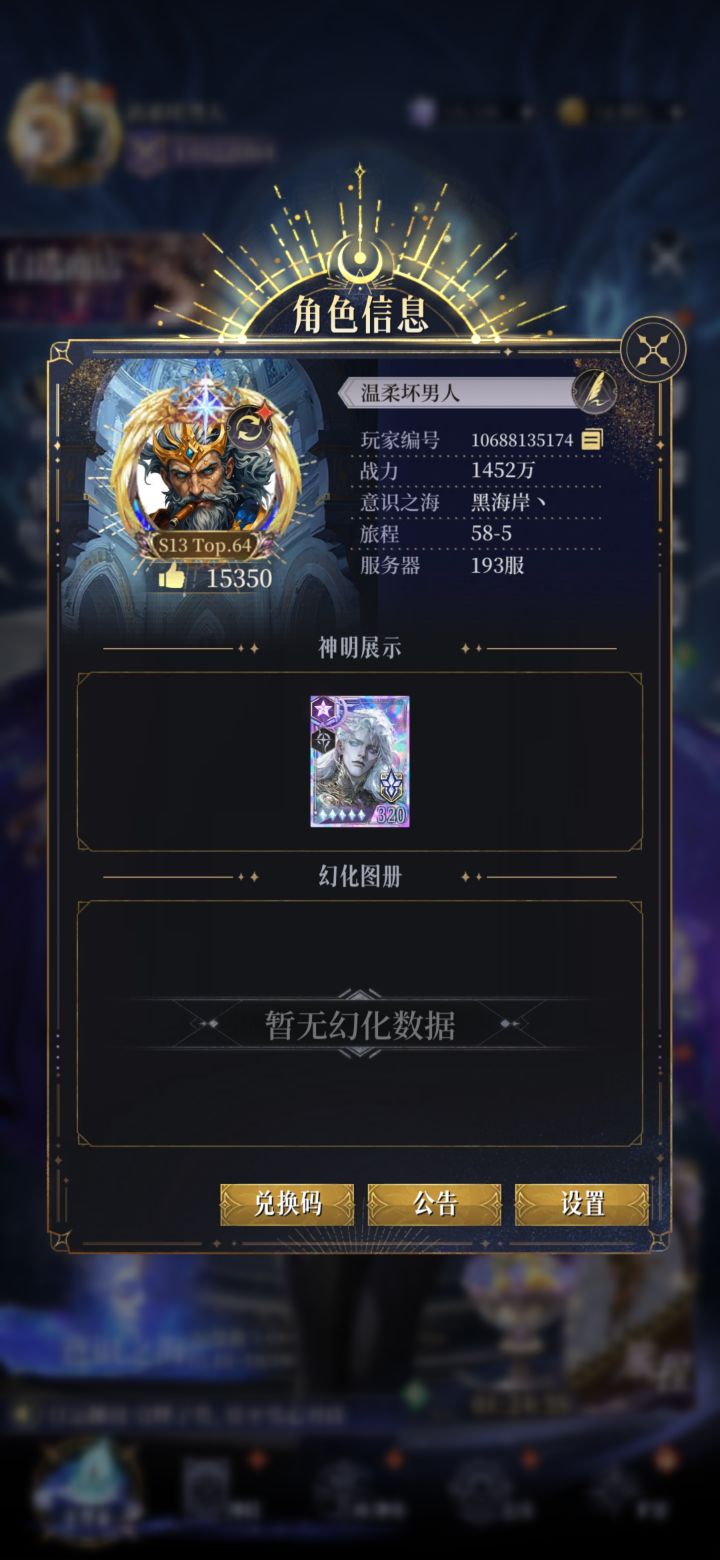 终于啊不容易320级开了4觉截图