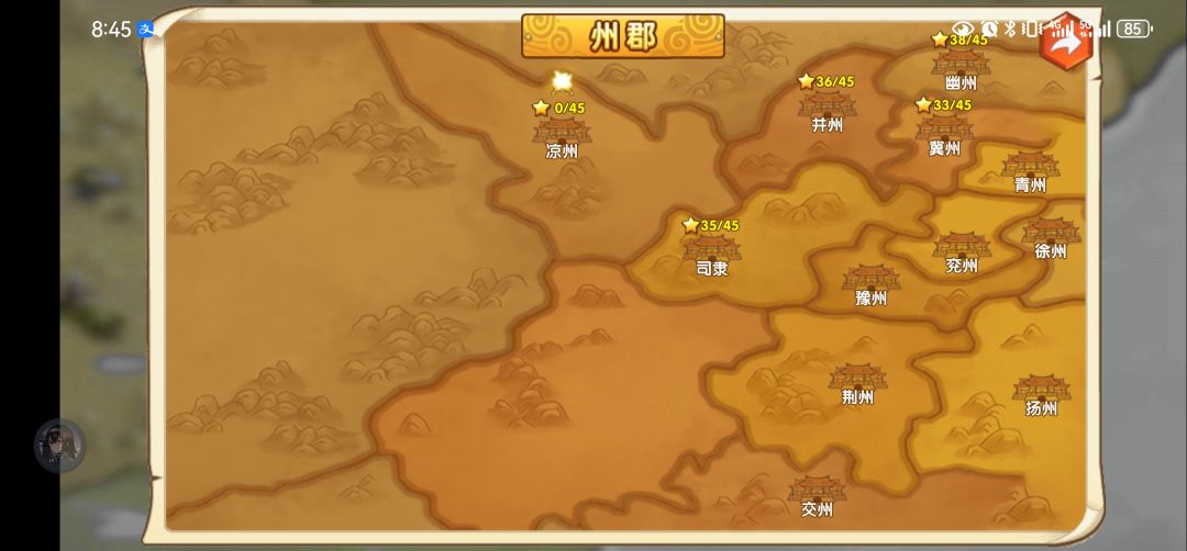 通关并州啦 3