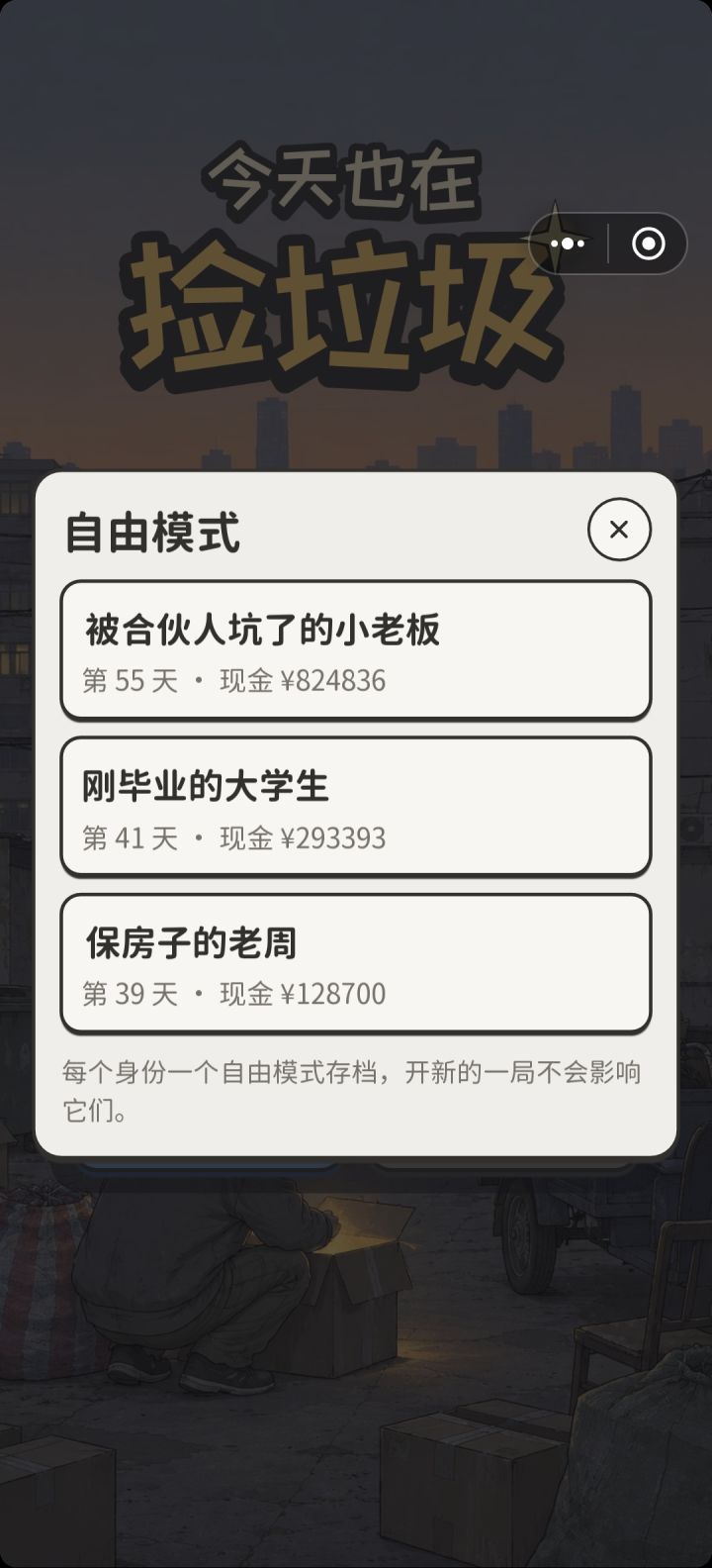 挺好玩的,对小游戏来说,截图