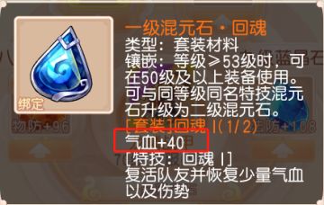 《灵幻梦想》混元石攻略篇