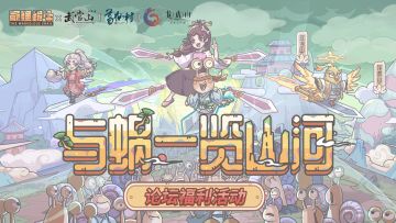 （已开奖）【福利】请查收蜗的名山游历门票！分享出游美景赢奖品~