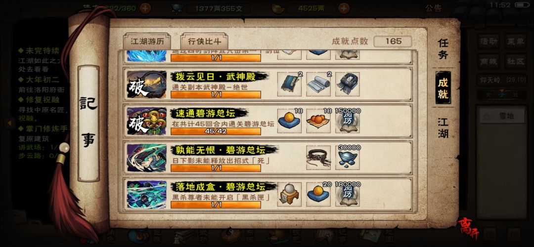 总坛速刷截图