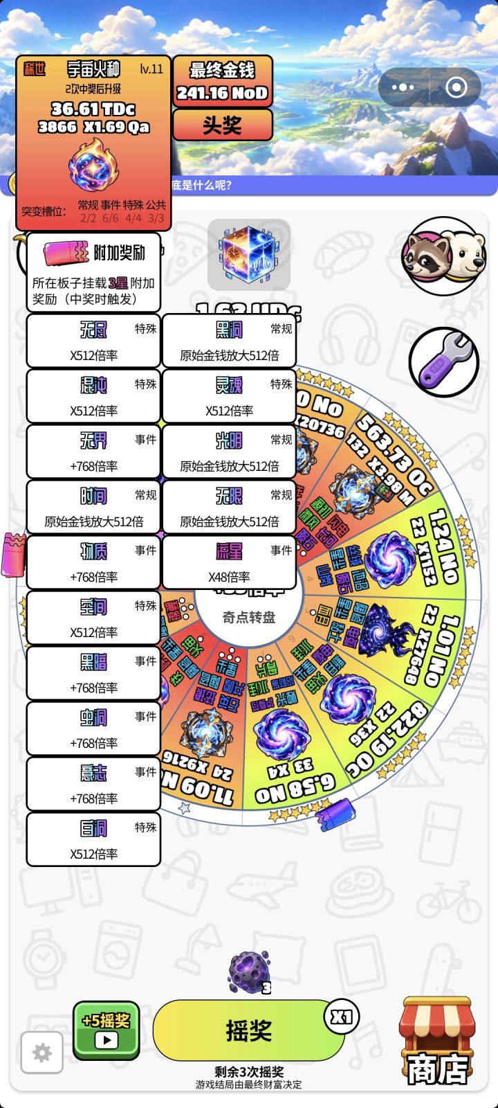关于如何才能拿到最大奖励截图