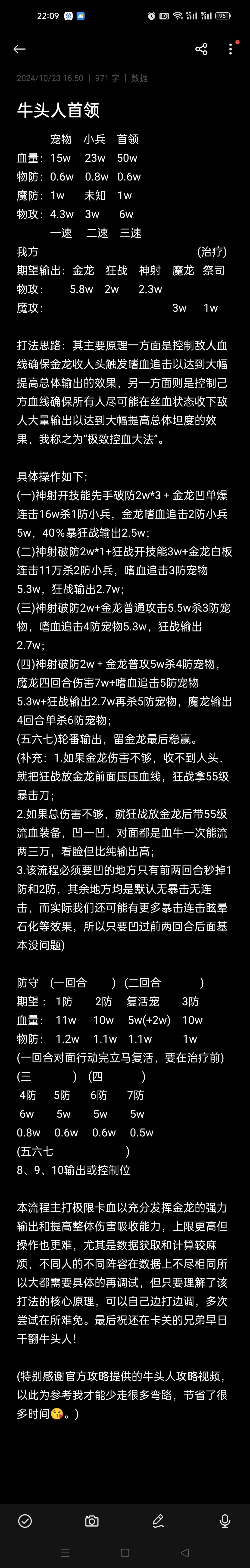 一元党“极致控血大法”60级过牛头人 2