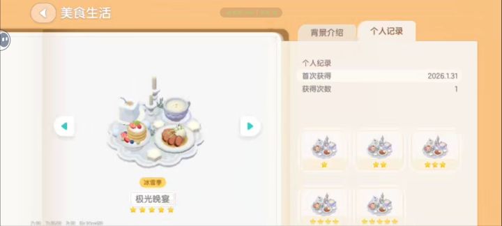 怎么感觉这个很容易五星？为什么好运没用在抽奖上[表情_泪目]截图