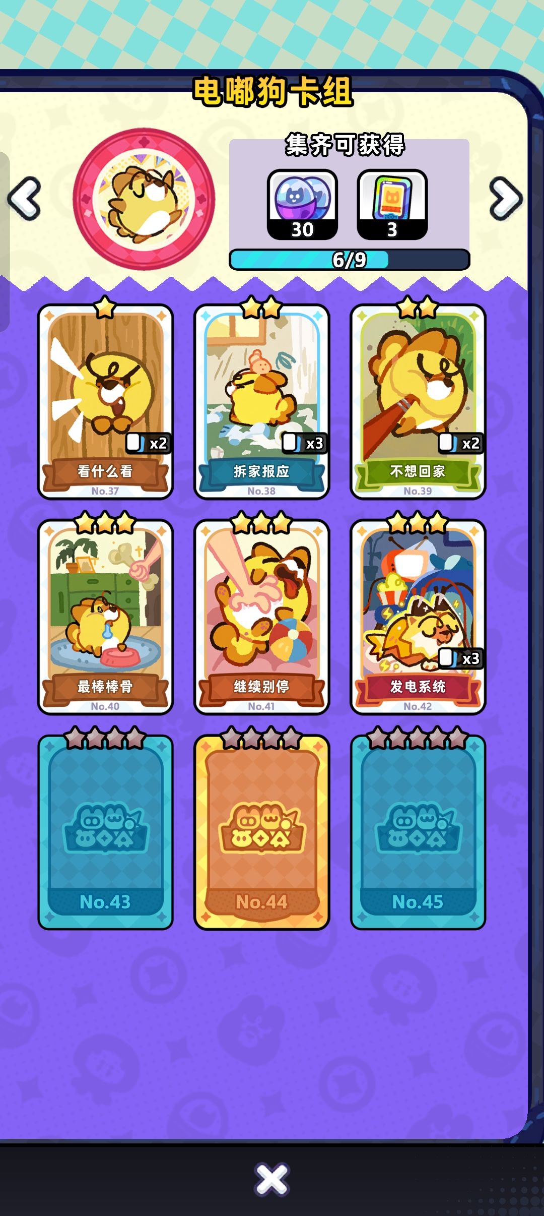 换卡 2