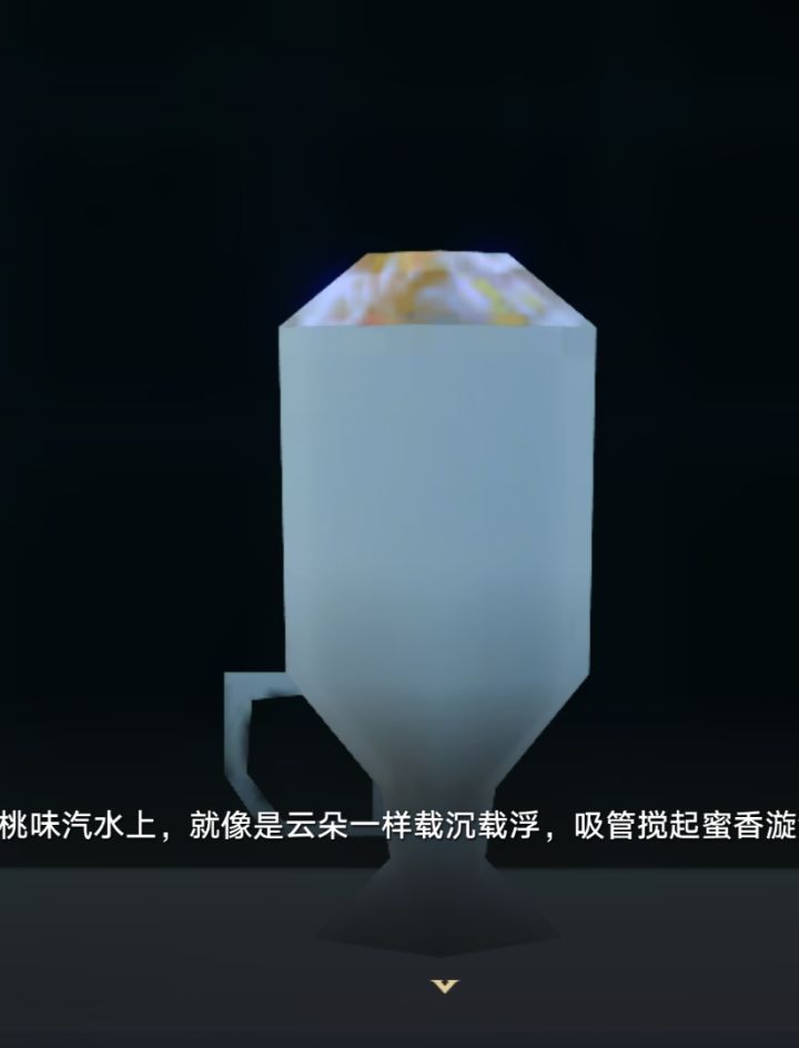 星穹铁道这个饮品长得真的很像饮品😱截图