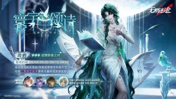 【预告】丨监察密令全新赛季「寰宇颂诗」开启