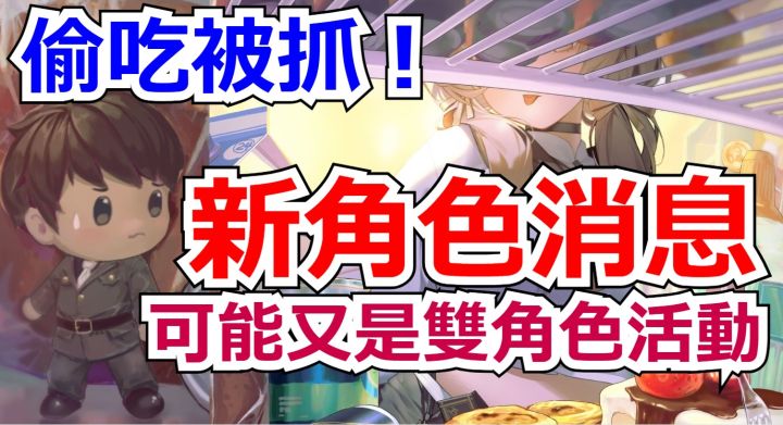 【胜利女神 妮姬】新角色消息放出!指挥官危险啦!截图