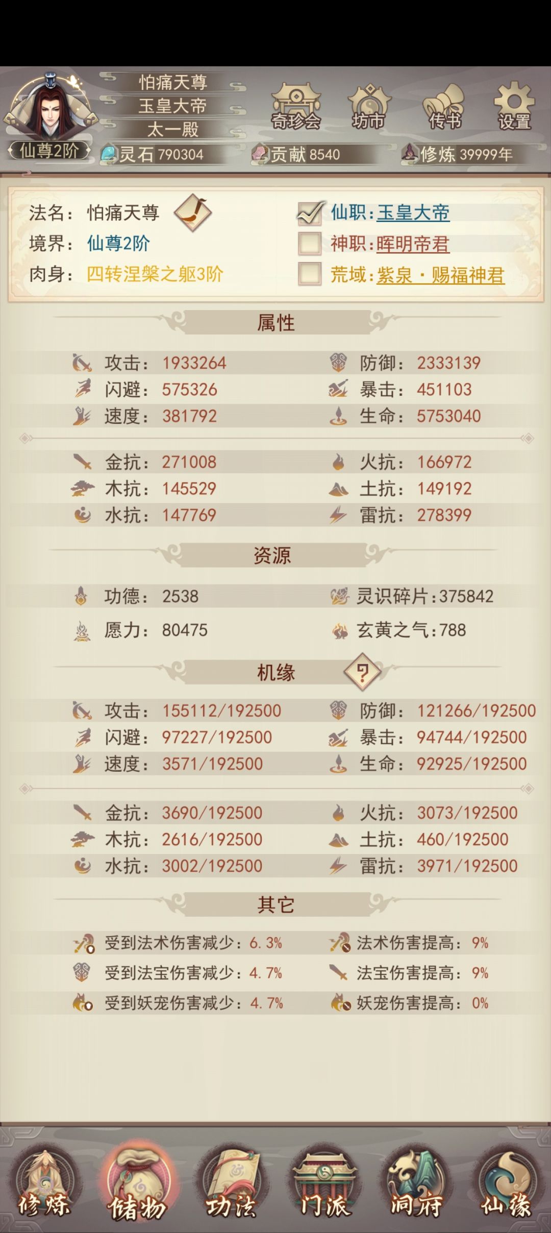 玄霄历四万载 1