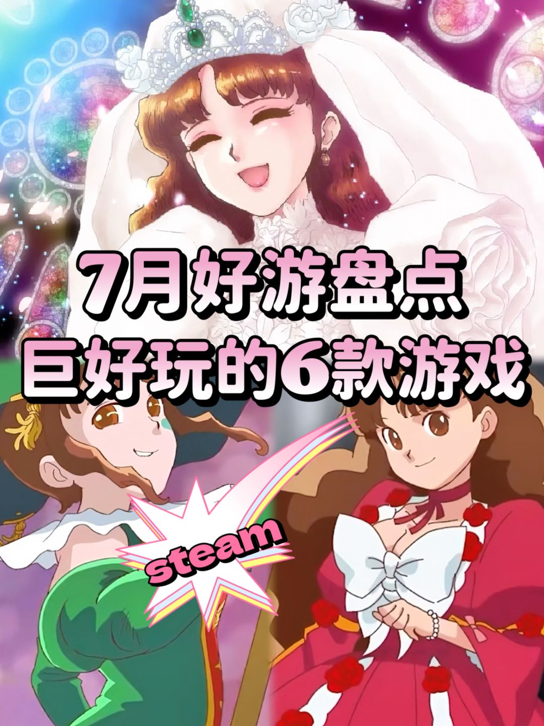 7月steam好游盘点!这6款游戏太好玩了🎮 1