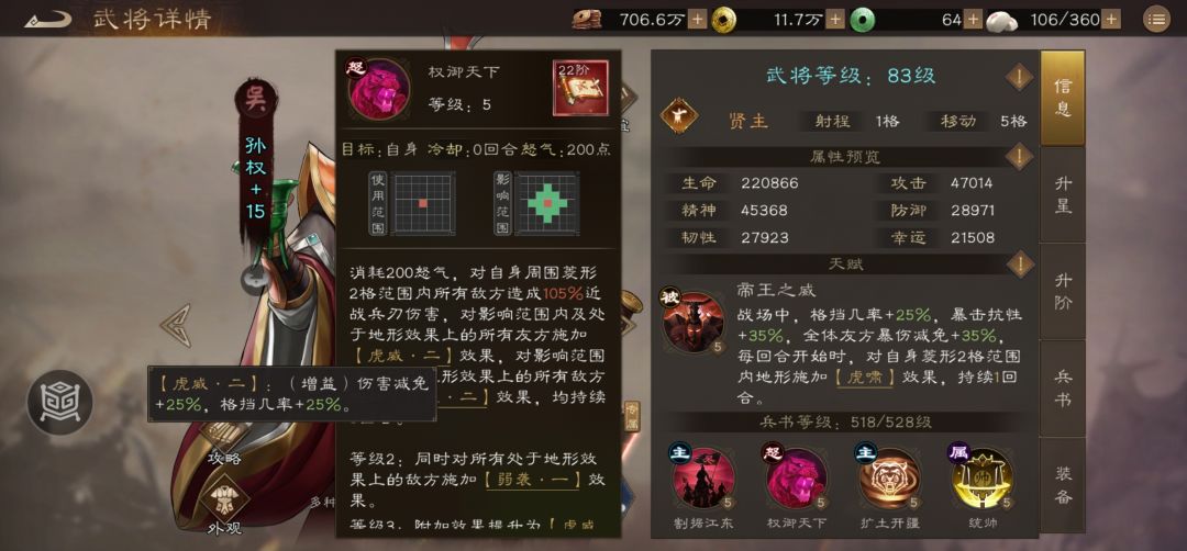 新三曹 四大君主之孙权 防御能力价值判定 2