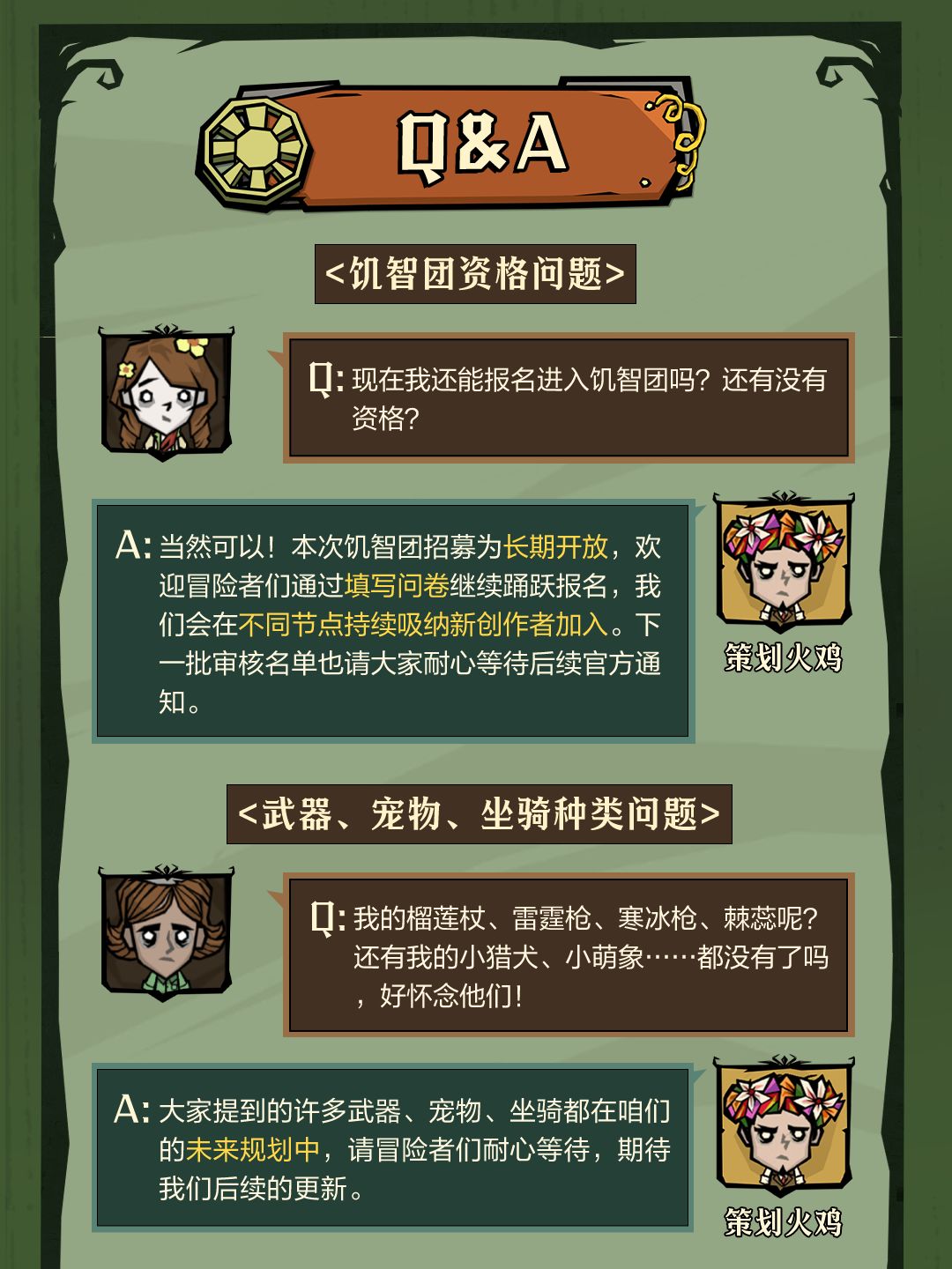 生存者公报 | 策划QA第三期 2