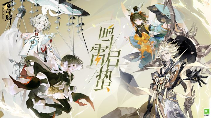 全新资料片《鸣雷启蛰》PV送达!截图