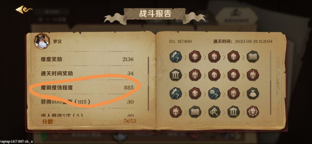 魔铜侵蚀程度是什么玩意? 1