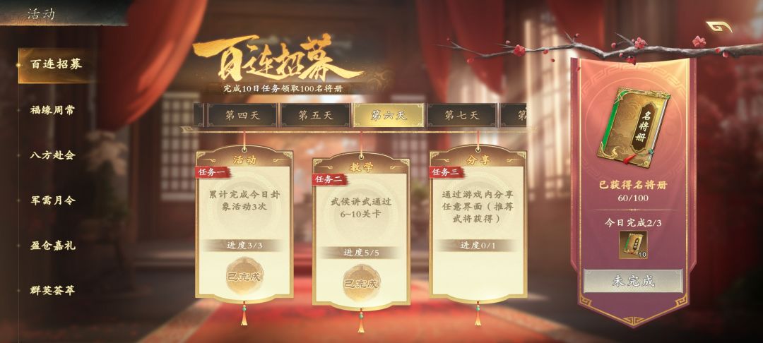 问一下这个推荐武将分享是在哪里 1